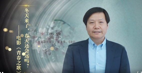 雷軍登央視短片:生活可以被(bèi)疫情影響 但我們決不能(néng)被(bèi)疫情打敗